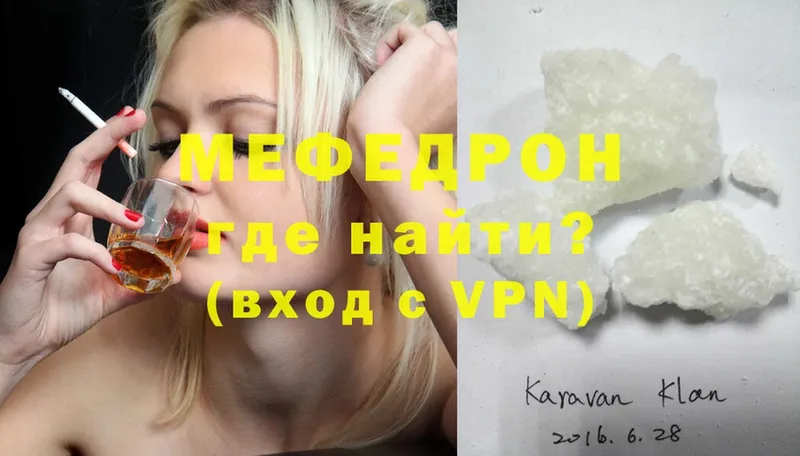 где найти наркотики  Конаково  МЕФ mephedrone 